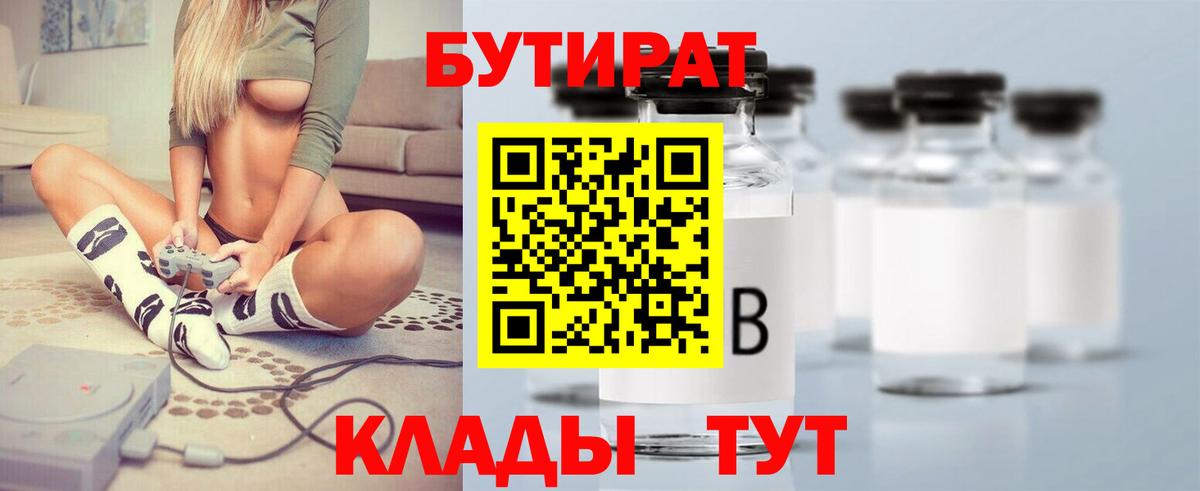 БУТИРАТ 99%  БУТИРАТ  Октябрьский  Вход с VPN 