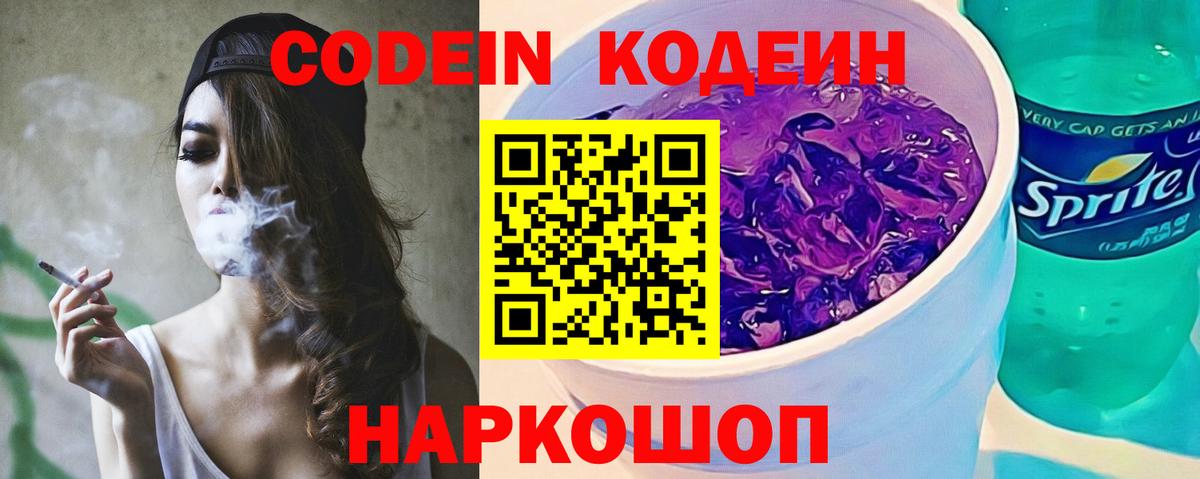 Кодеиновый сироп Lean Purple Drank Октябрьский