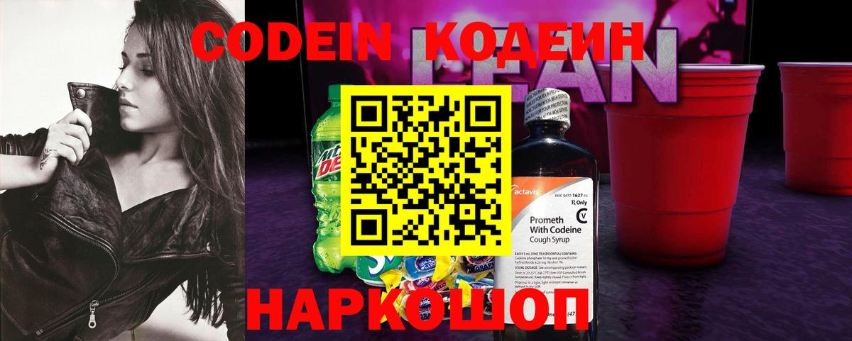 где купить наркоту  Вход с VPN  Октябрьский  Кодеин напиток Lean (лин) 